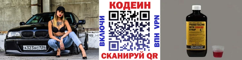 MEGA вход  Бологое  Кодеиновый сироп Lean напиток Lean (лин)  наркота 